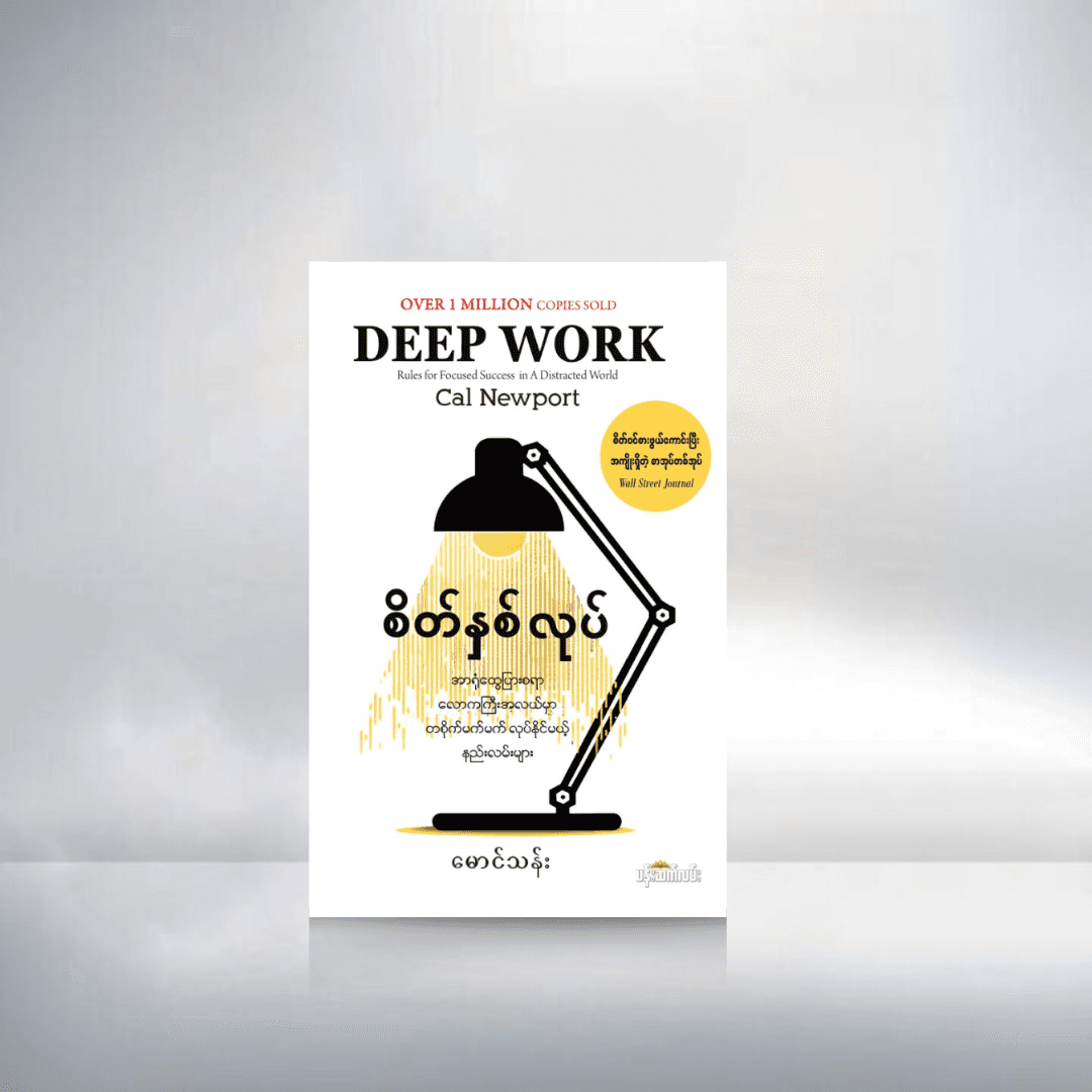 Deep Work