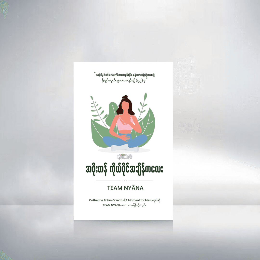 အဖိုးတန်ကိုယ်ပိုင်အချိန်ကလေး