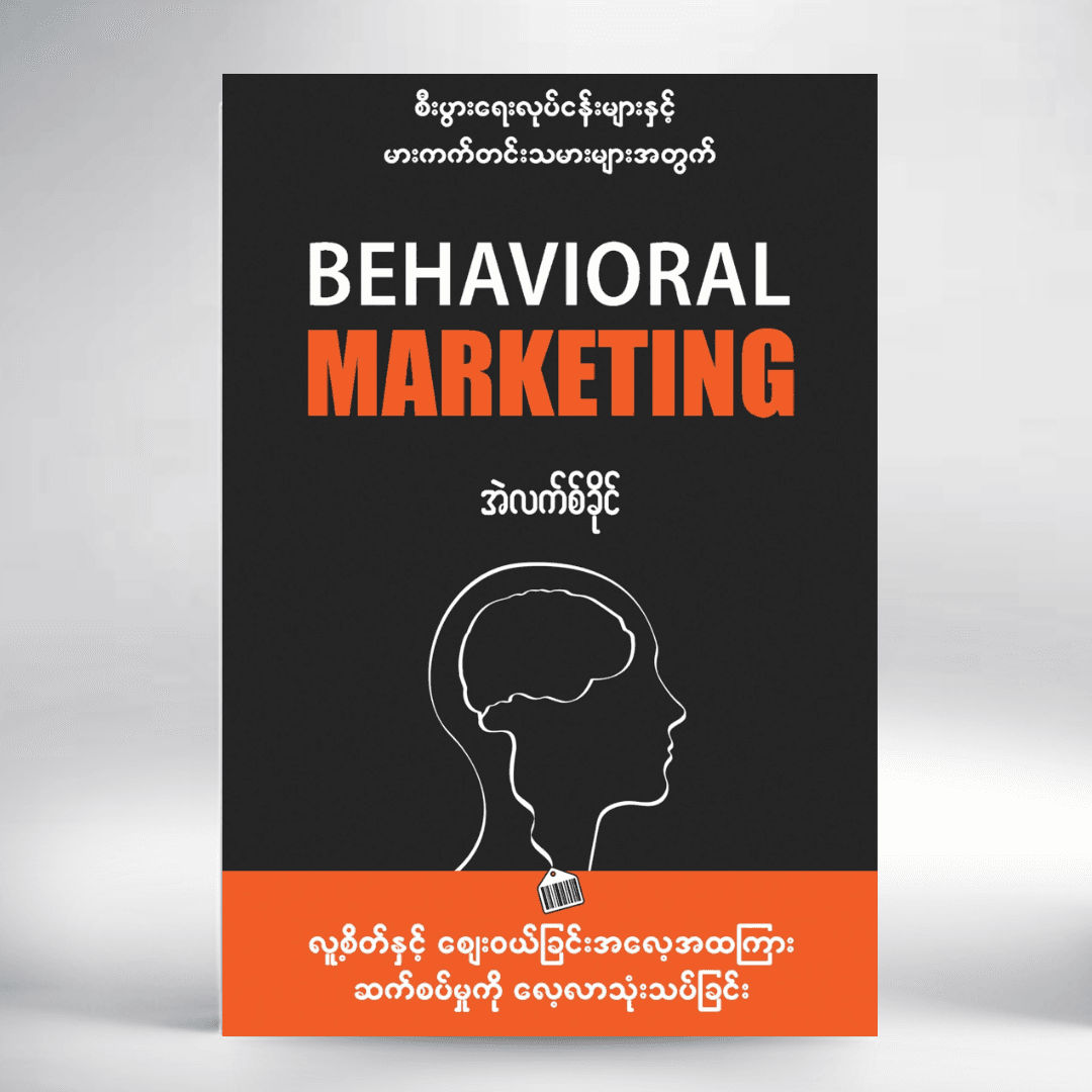 Behavioral Marketing