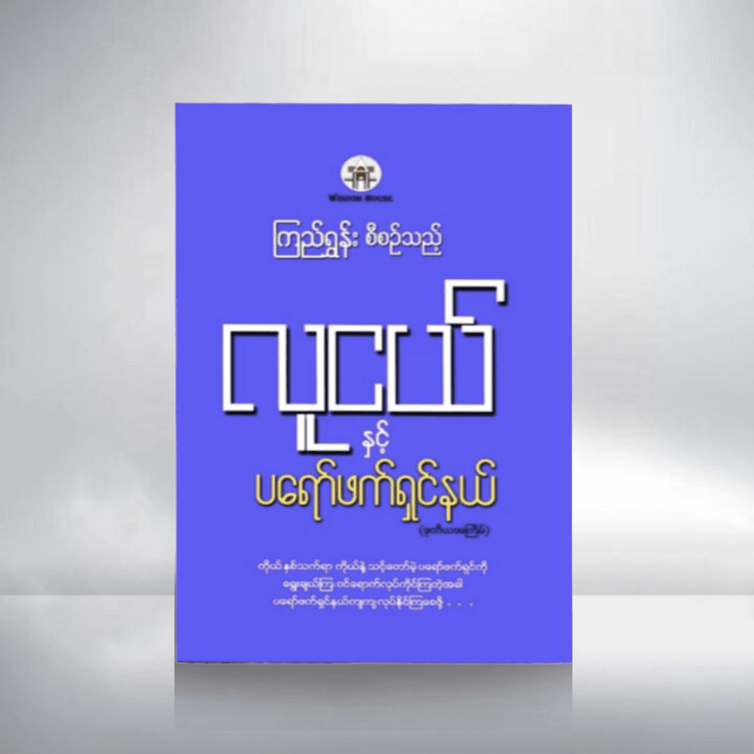 လူငယ်နှင့် ပရော်ဖက်ရှင်နယ်